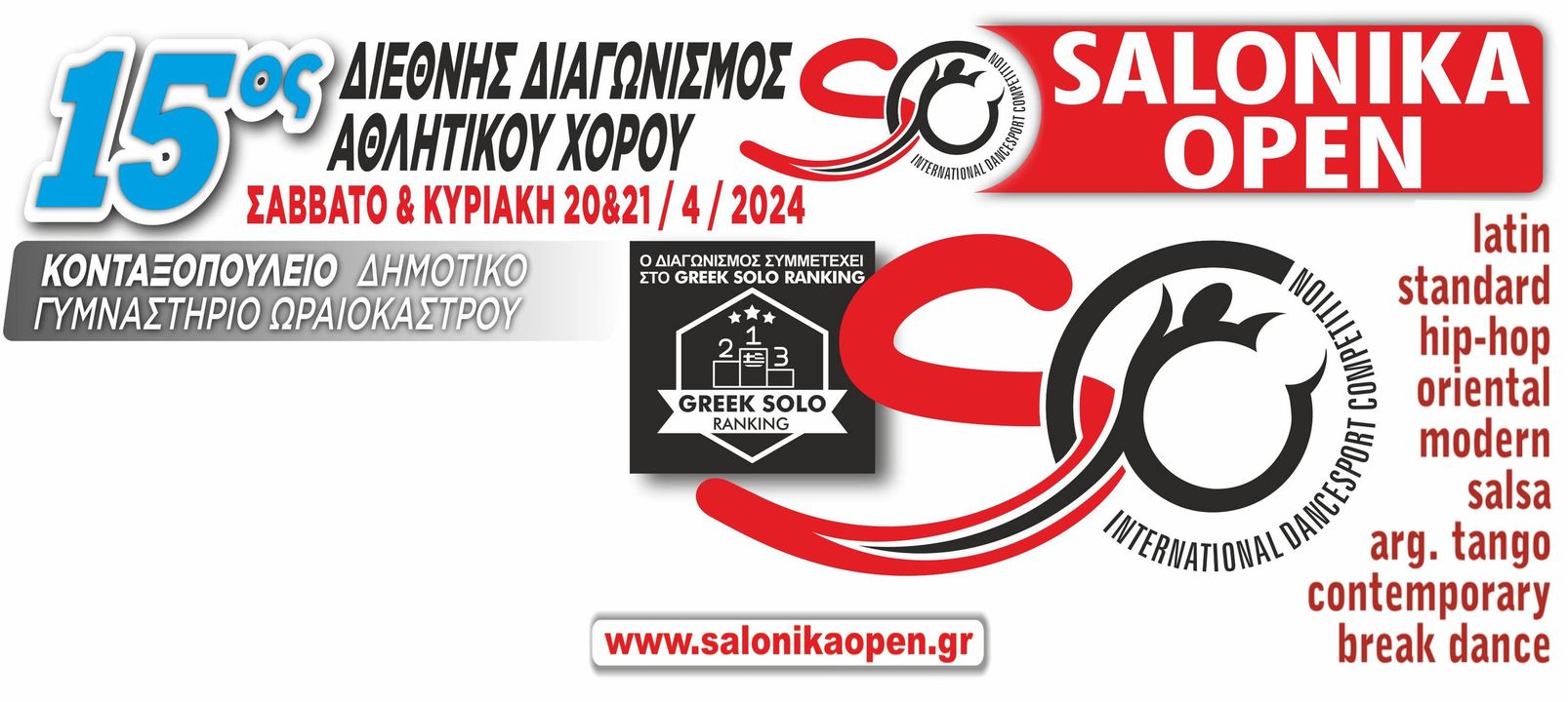 Salonika Open- Διεθνής Διαγωνισμός Χορού